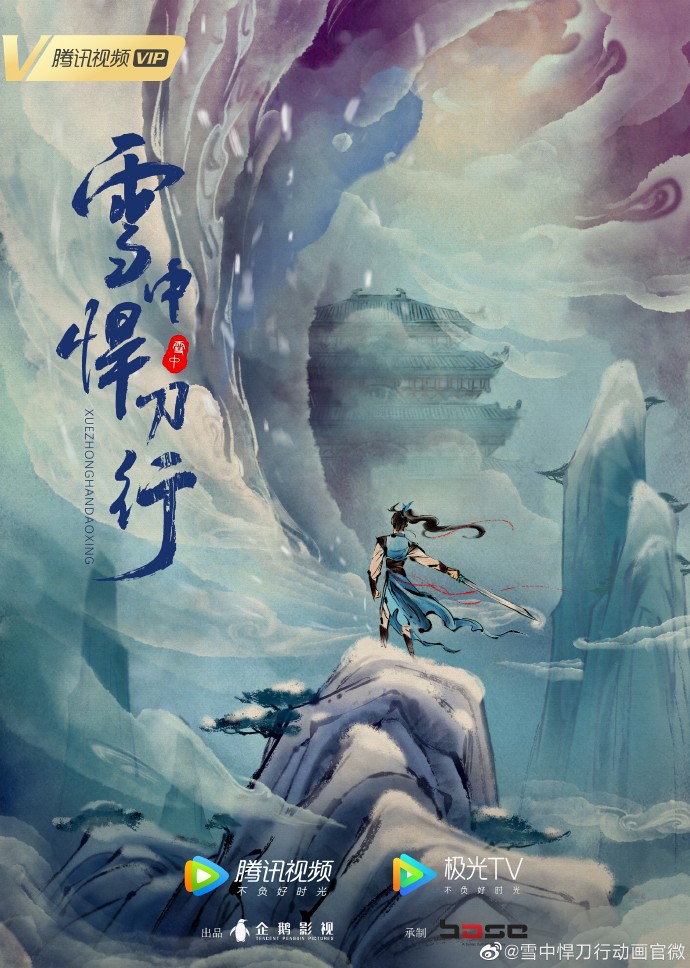 雪中悍刀行动画丨世间纵有千场雪，人间再无悍刀行-落魄山